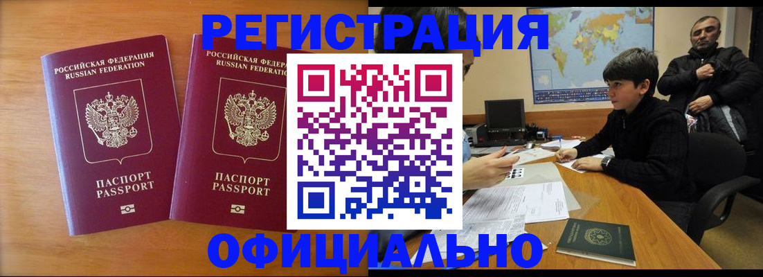 прописка паспорт в Самаре